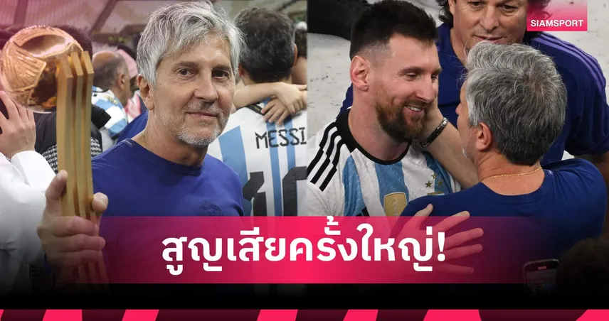 ร่วมอาลัย! ฮอร์เก้ เมสซี่ คุณพ่อ ลิโอเนล เมสซี่ เสียชีวิตในวัย 68 ปี 107719