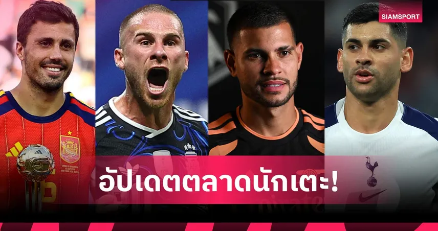 ปืนจัดหนัก! อาร์เซน่อล ซิว กิมาไรส์ ก่อนล่า บาร์กโกล่า-แมนซิตี้ จ้อง แม็ค อัลลิสเตอร์