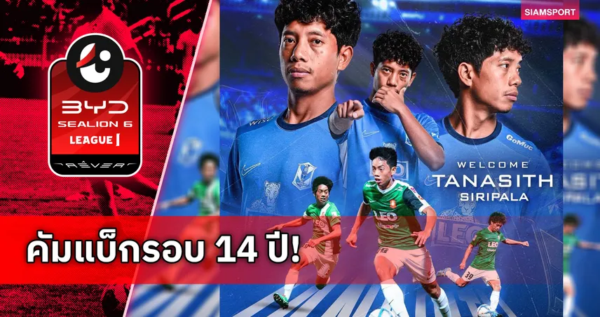 บีจี ปทุมฯ เปิดตัว ธนาสิทธิ์ ศิริผลา เสริมทัพลุยฤดูกาล 2026/27
