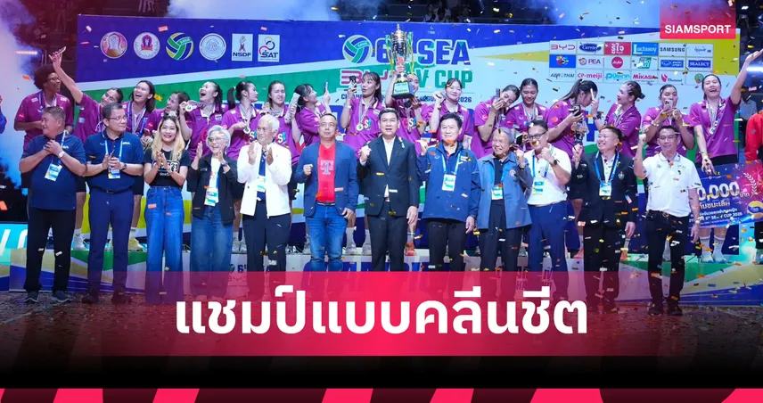 วอลเลย์บอลหญิงไทย ตบอัด เวียดนาม 3 เซตรวด ผงาดแชมป์ซี วี คัพ 2026 สมัยที่ 10 107755