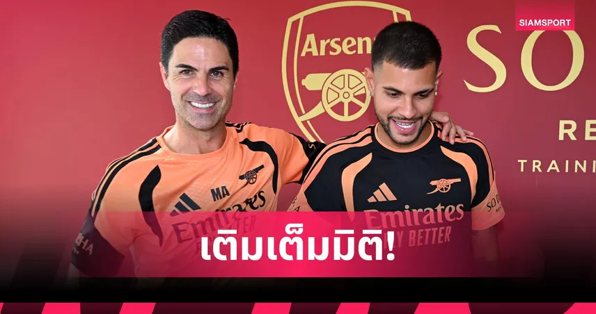 จิ๊กซอว์ชิ้นสำคัญ! อาร์เตต้า ชู กิมาไรส์ ตัวแปรพา อาร์เซน่อล ไปอีกระดับ