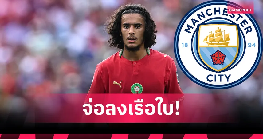 แมนซิตี้ ตกลงส่วนตัว บูอัดดี้ ลุ้นปิดดีล ลีลล์ 100 ล้านยูโร 107793