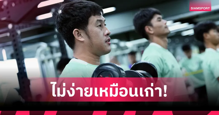 "วรชิต" ยอมรับเจอสิงคโปร์ยุคนี้เคี้ยวยาก ลั่นต้องบุกชนะนัดแรกเพื่อคุมเปรียบ 107795