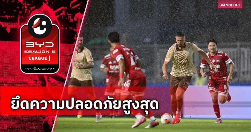 สมาคมฯ คลี่มาตรการคุมเข้ม "ฟ้าแลบ-ฟ้าร้อง" ยึดความปลอดภัยสูงสุด 107796