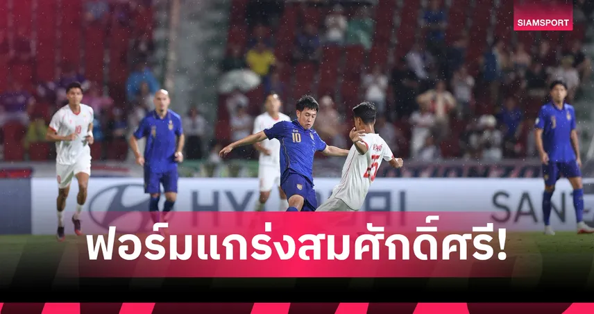 ฮุนไดร่วมฉลอง "ช้างศึก" ฟอร์มไร้พ่าย! ดับเมียนมา 2-0 ลิ่วตัดเชือกอาเซียน ฮุนได คัพ 2026 