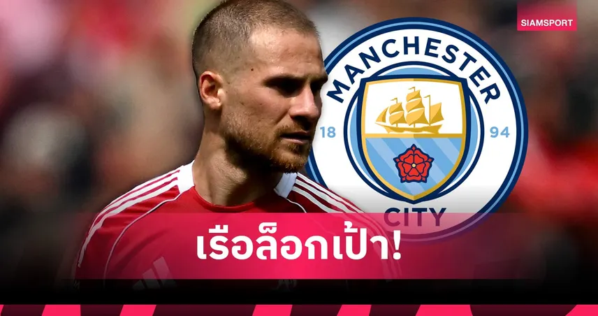 เอาจริงหรือ? แมนซิตี้ จ้องฉก แม็ค อัลลิสเตอร์ หากเสีย โรดรี้