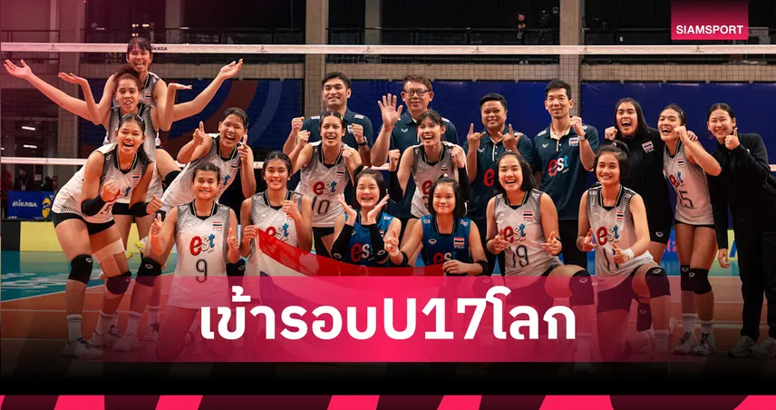ตีตั๋วเรียบร้อย! วอลเลย์บอลหญิงไทย U17 ฉลุยเข้ารอบ 16 ทีมชน "โปแลนด์" ศึกชิงแชมป์โลก 107848
