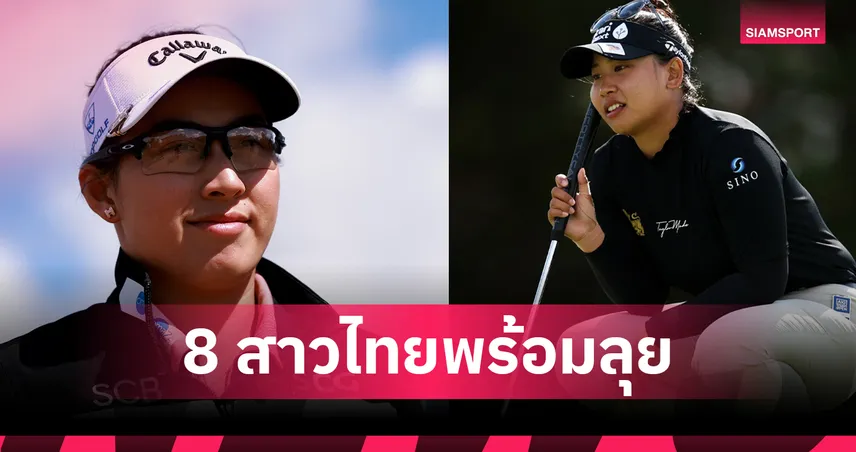 "จีโน่" อาฒยา พร้อม “ชเนตตี-โมรียา” สองอดีตแชมป์ลุยกอล์ฟ “พอร์ตแลนด์ คลาสสิก” 