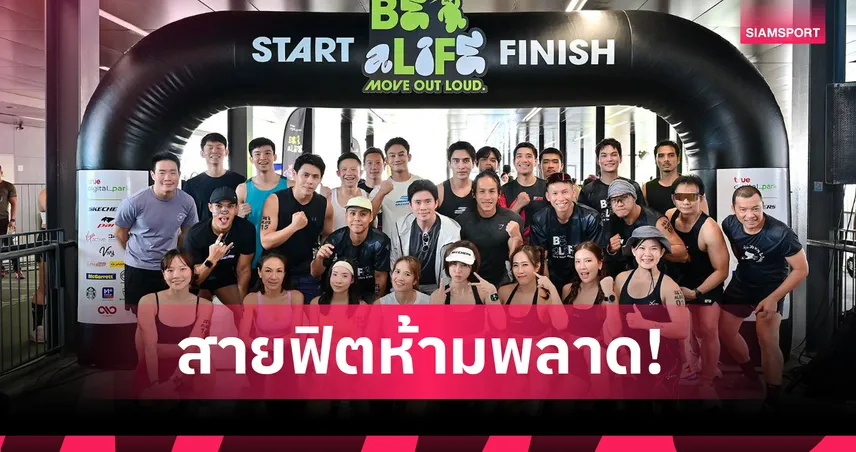 TDPK เปิดศึก Move Out Loud ชวนสายฟิตประชัน Functional Fitness