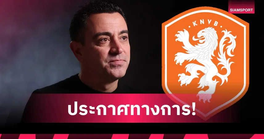 เนเธอร์แลนด์ ตั้ง ชาบี คุมทัพ 4 ปี แทน คูมัน อย่างเป็นทางการ 107880