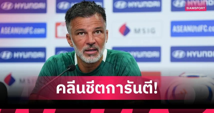"ฮัดสัน" กร้าวช้างศึกพร้อมลุยสิงคโปร์ ไร้ตัวแบน-พร้อมซูเปอร์โรเตชัน