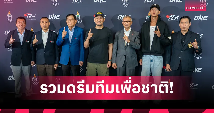 ONE ผนึก มวยสากลฯ หนุน นาบิล ลุยคัดตัวทีมชาติไทย ล่าทองโอลิมปิก 2028