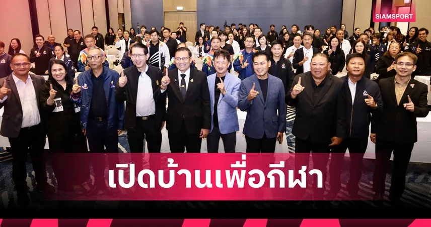 กองทุนพัฒนาการกีฬาแห่งชาติ จับมือ มกช. ยกระดับระบบเบิกจ่าย–งบประมาณปี 2570