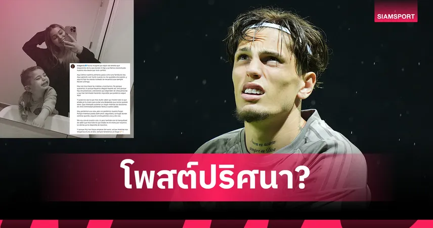 แฟนเก่า การ์นาโช่ โพสต์เศร้าปริศนา! ต้องพาลูกย้ายออกจากบ้าน 107984