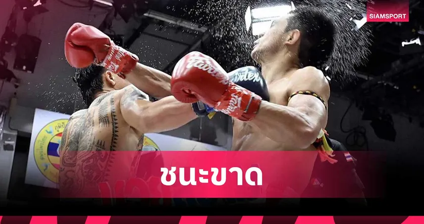 ดอกไม้ป่าต่อยร่วงนับแปดก่อนต้อนซีอุยขาดลอยมวยไทย 7 HD