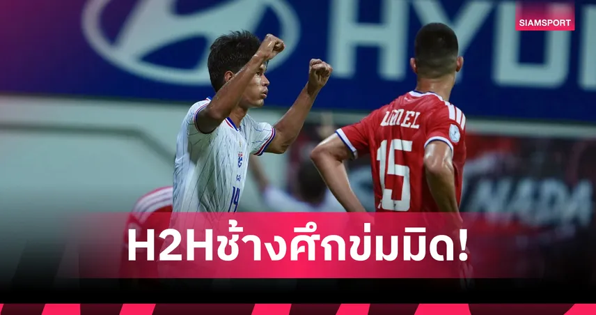 ไร้พ่ายคาบ้านเกือบ 17 ปี! ช้างศึก ข่มมิดเปิดราชมังฯ รับสิงคโปร์ ศึกอาเซียนคัพ นัดสอง