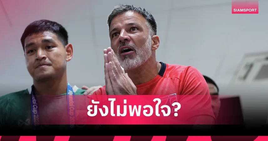 เศร้าใจแทนลูกทีม! “ฮัดสัน” ตัดพ้อเดือดแฟนบอลไร้หัวใจ ยันไร้พ่าย 10 นัดยังไม่พอใจอีกหรือ?