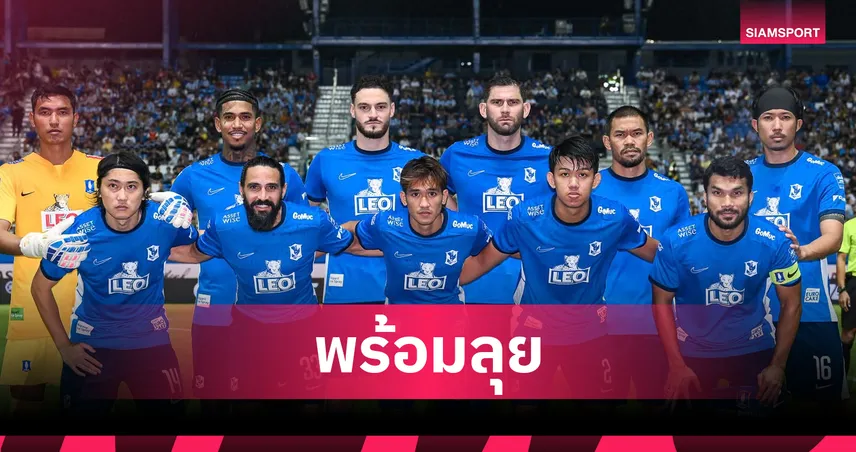 ผลจับติ้ว ACL2! บีจี ปทุมฯ ชนลอดช่อง-ฮ่องกง-ออสซี่ ร่วมกลุ่ม เอฟ เตะยาว ก.ย.-ธ.ค. 