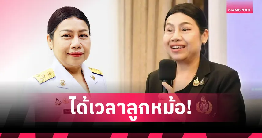 ได้เวลาลูกหม้อ ”โปรดปราน”
