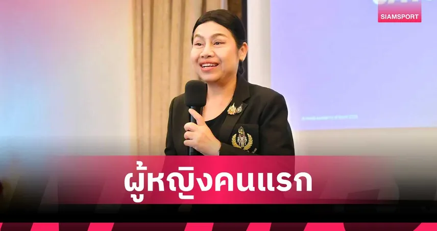 เปิดประวัติ โปรดปราน สมานมิตร ผู้ว่าการ กกท. คนที่ 14 สตรีคนแรกในประวัติศาสตร์