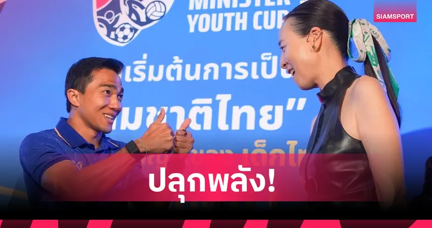 ชนาธิป ปลุกสาวกช้างศึกยึดราชมังฯ เชียร์นัดชิงอาเซียน คัพ 22 ส.ค. นี้