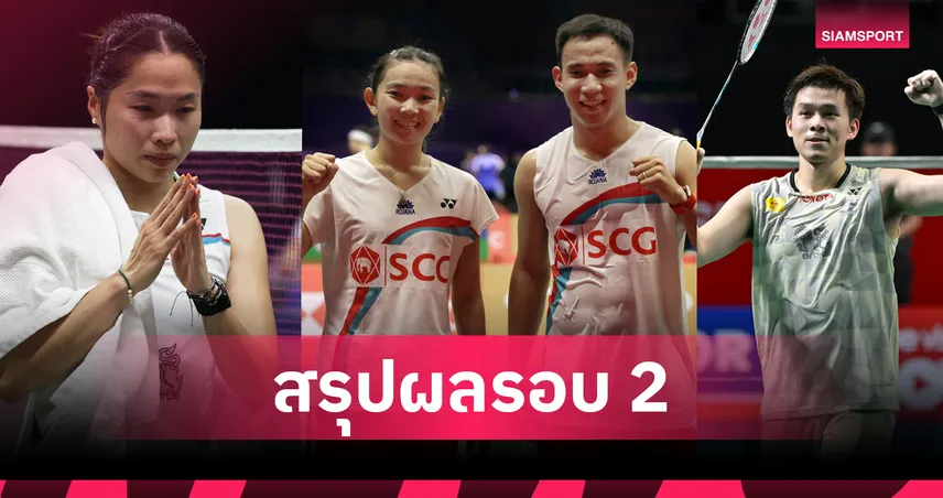 "วิว-บาส-เฟม" ลิ่วรอบสามแบดมินตันชิงแชมป์โลก-"เมย์ รัชนก" เจ็บถอนตัวน่าเสียดาย