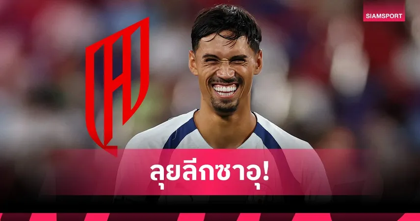 ทางการ! อัล กาดซิยาห์ คว้า ทิยานี่ ไรน์เดอร์ส จาก แมนฯ ซิตี้ ค่าตัว 61 ล้านยูโร