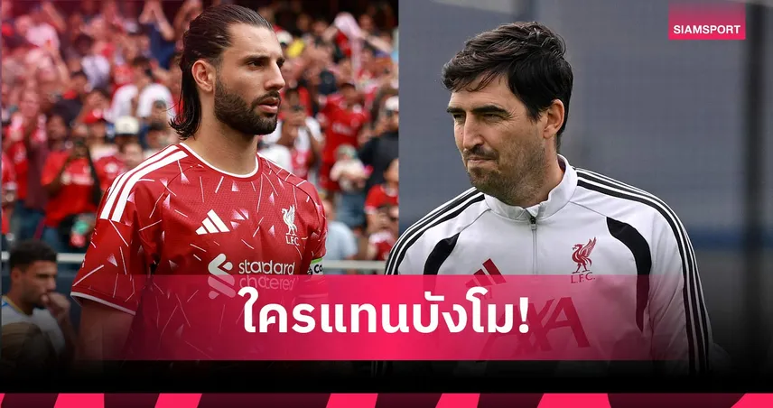 ใครแทน ซาลาห์? เปิดสถิติมือยิงจุดโทษ ลิเวอร์พูล-หนึ่งคนเด่นสุด