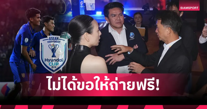 NSDF พร้อมจัดงบสนับสนุนถ่ายทอดสดนัดชิงอาเซียน คัพ ผ่านฟรีทีวี