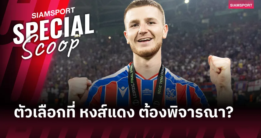 ลิเวอร์พูล เล็ง อดัม วอร์ตัน เสริมแดนกลาง! เป้าหมายระยะยาวแทน เคอร์ติส โจนส์?