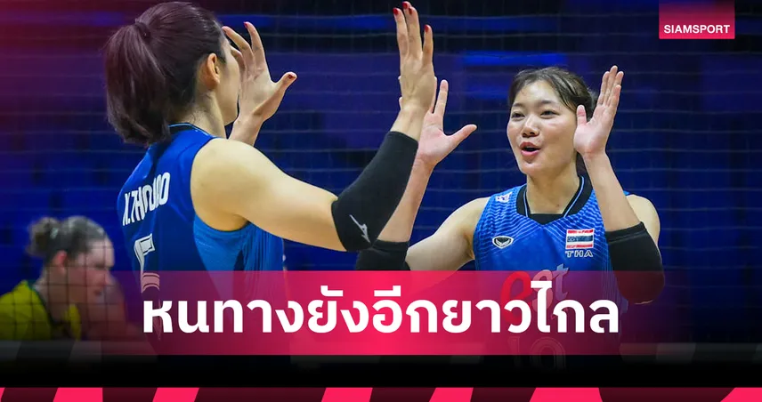 "บุ๋มบิ๋ม ชัชชุอร" ชี้ต้อนออสเตรเลียเหมือนซ้อมใหญ่ เร่งแก้เกมบล็อกก่อนชนอินโดนีเซีย 108234