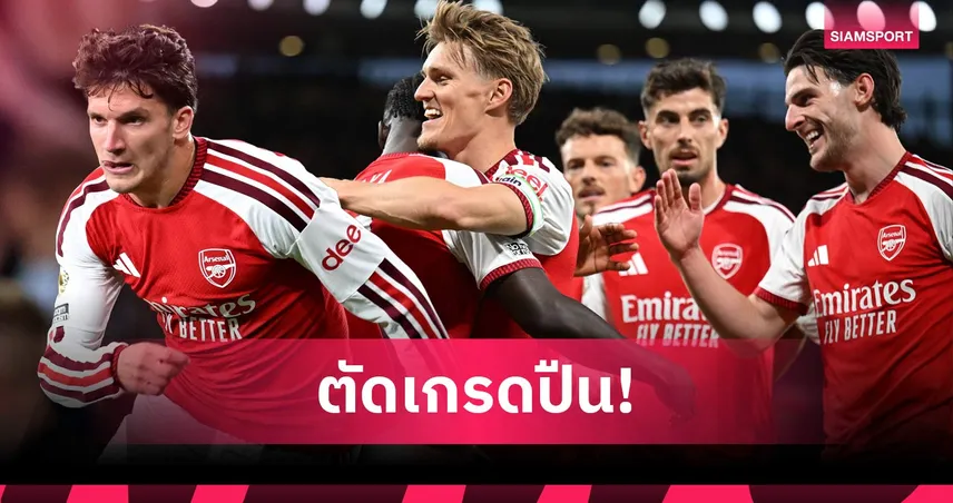 อาร์เซน่อล 3-0 โคเวนทรี ตัดเกรดแข้งปืนใหญ่! โอเดอการ์ด-เบน ไวท์ ฟอร์มแจ่มเกมเปิดพรีเมียร์ลีก 108246