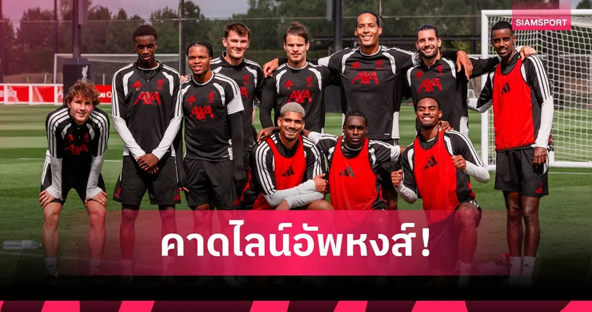 นิวคาสเซิ่ล พบ ลิเวอร์พูล : อีซัค กลับถิ่นเก่า, ริโอ รับบททายาทซาลาห์! คาดไลน์อัพหงส์เยือนสาลิกาดง