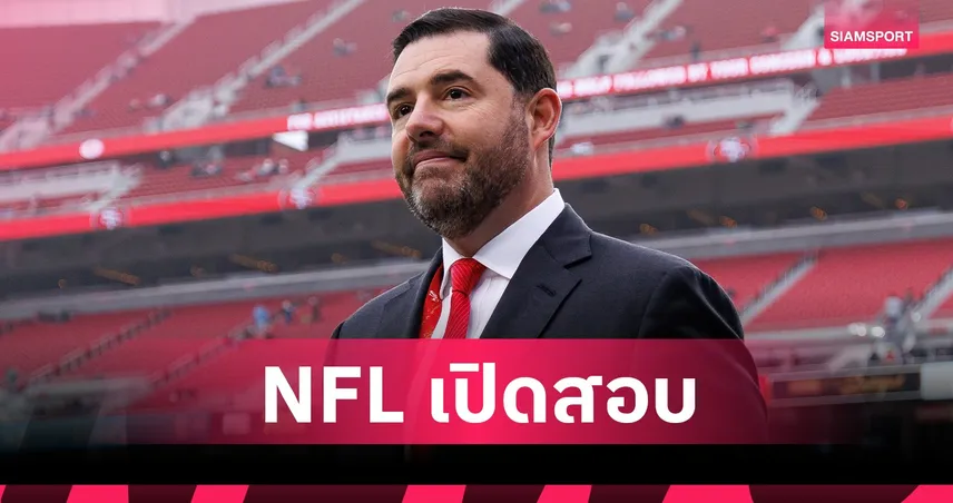 เจ้าของทีม NFL ถูกจับ หลังตำรวจใช้โฆษณาลับล่อซื้อบริการทางเพศ ศาลสั่งจำคุก 2 วัน