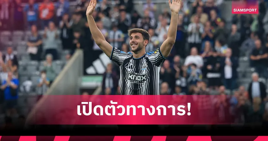 นิวคาสเซิ่ล เปิดตัว นิโก กอนซาเลซ จาก แมนซิตี้ ค่าตัวรวม 52 ล้านปอนด์   108480