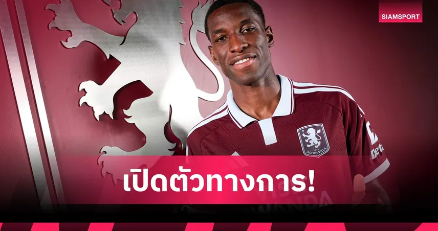 แอสตัน วิลล่า เปิดตัว นิโกลัส แจ็คสัน จากเชลซี ค่าตัวรวม 65 ล้านปอนด์ 108567