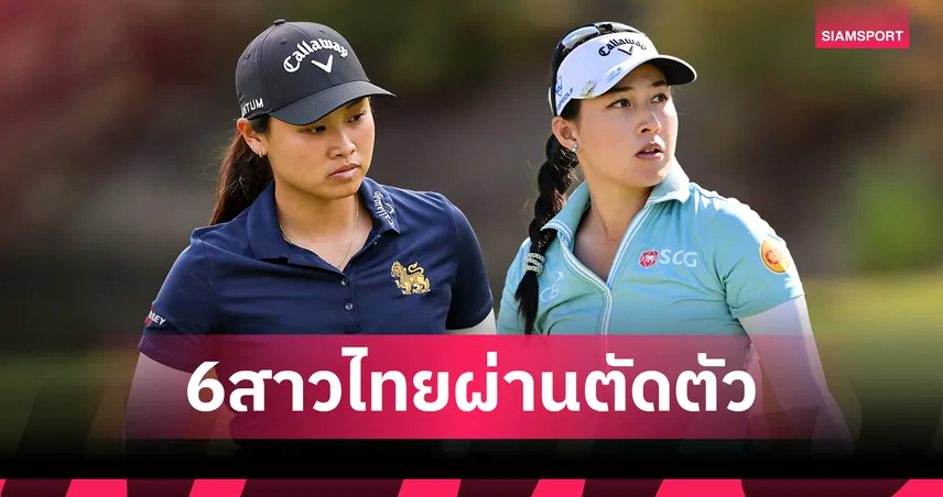 "โปรฮัท" ฟอร์มแรงตาม 3 สโตรก - "โปรจีน" รั้งที่ 19 จบรอบสองกอล์ฟ FM Championship