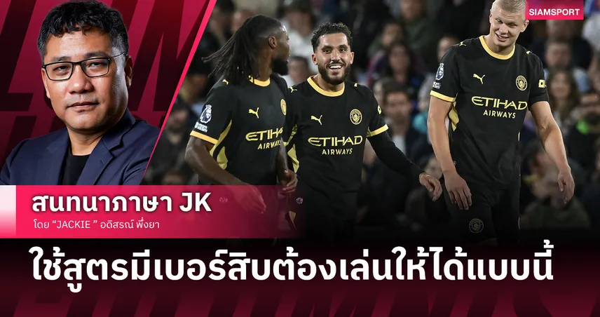 4 ตัวรุกพร้อมเบอร์10 