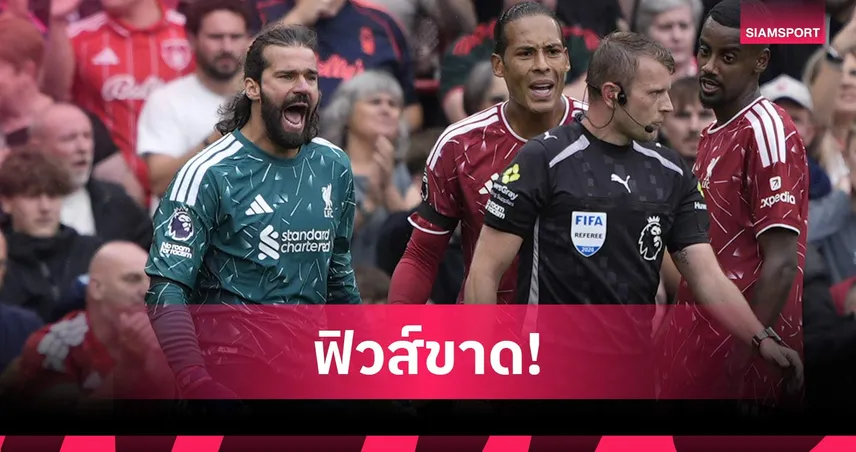 อลีสซง สลิ้งแตก! เตะป้ายเปลี่ยนตัวพังหลัง ลิเวอร์พูล เสมอฟอเรสต์ (คลิป) 108613
