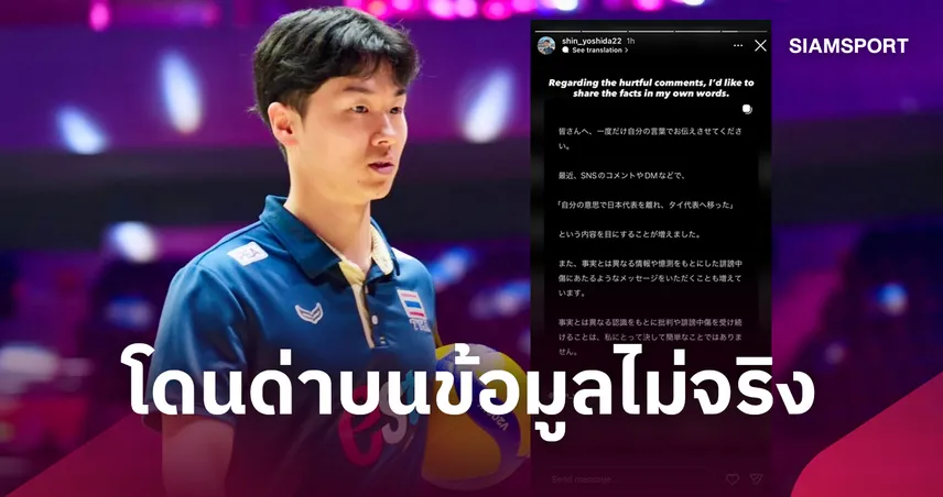 โค้ชชิน เปิดใจหลังโดนโจมตี ปมออกจาก ญี่ปุ่น มาทำงานให้ทีมชาติไทย 108676