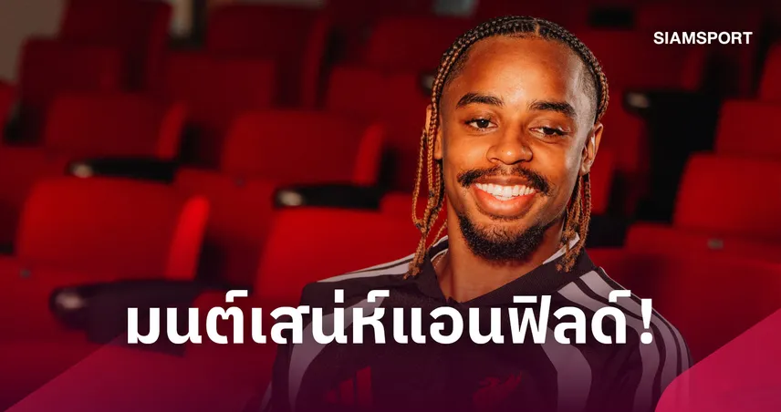 บรัดเลย์ บาร์กโกล่า รับแฟนบอลลิเวอร์พูล ปัจจัยหลักเลือกย้ายสู่แอนฟิลด์