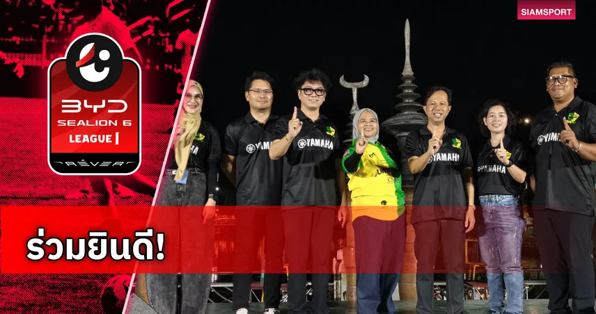 ยามาฮ่า ร่วมสนับสนุน ปัตตานี เอฟซี ลุยศึกไทยลีก 1 ฤดูกาล 2026/27
