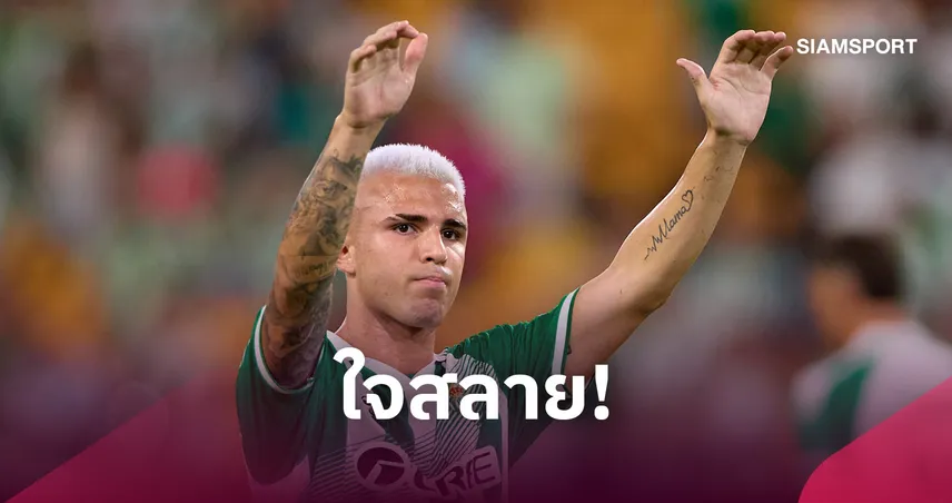 แข้งดาวรุ่งเบติสร่ำไห้ลาทั้งน้ำตา! ปาโบล การ์เซีย จำใจซบ ราซิ่ง ซานตานเดร์ หลังสโมสรบีบขาย (คลิป)