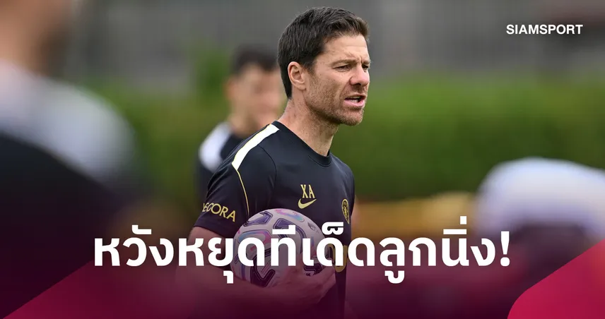 เชลซีซ้อมรับมือลูกนิ่งอาร์เซน่อล! ใช้อุปกรณ์รักบี้เตรียมศึกลอนดอน ดาร์บี้