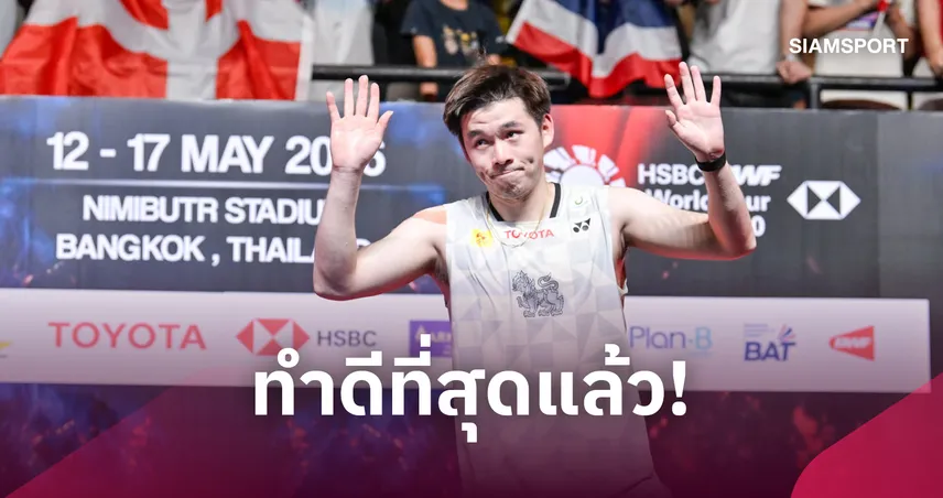 "วิว กุลวุฒิ" พ่าย แอนทอนเซ่น หวิว ตกรอบ 8 คนแบดมินตัน ไชน่า มาสเตอร์ส  108868