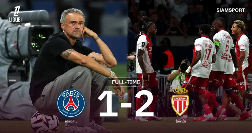 ผลบอล โมนาโก บุกเชือด เปแอสเช 2-1 คว้าชัย 3 เกมรวดนำจ่าฝูงลีกเอิง 108879