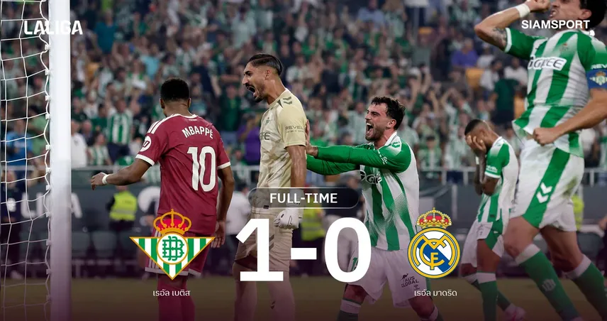 ผลบอล เบติส 1-0 เรอัล มาดริด: เอ็มบัปเป้บอดโทษ! ราชันยุคน้ามู พ่ายนัดแรก 108880