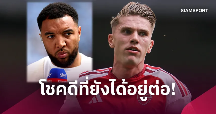 ดีนี่ย์ ชี้ โยเคเรส โชคดีได้อยู่ อาร์เซน่อล ต่อ เชื่ออีกไม่นานมีบทบาทสำคัญ