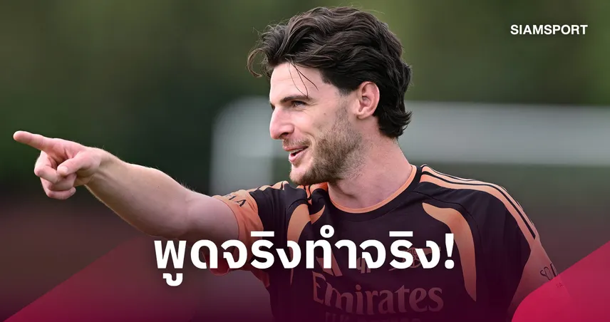 ไรซ์สัญญา! พร้อมย้อมผมแดงหากอาร์เซน่อลป้องกันแชมป์พรีเมียร์ลีก (คลิป) 108917
