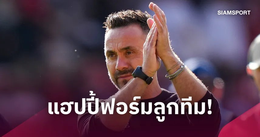 เด แซร์บี้พอใจฟอร์มสเปอร์ส แม้เซ็งบุกเจ๊าฟอเรสต์ไร้สกอร์ 108921